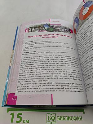 География. Экономическая и социальная география мира. Часть 1. Общая характеристика мира. Учебник для 10-11 классов общеобразовательных организаций. Базовый уровень. 3-е издание