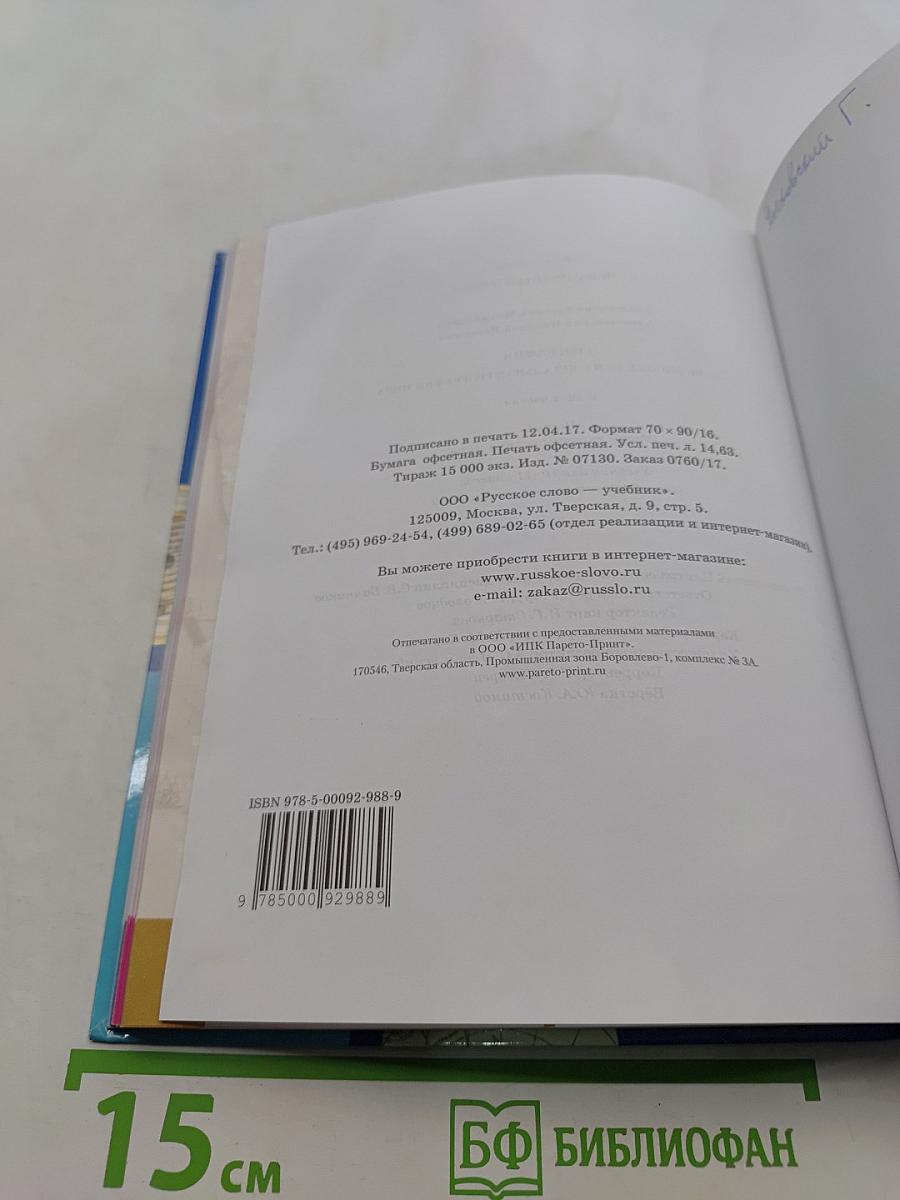 География. Экономическая и социальная география мира. Часть 1. Общая характеристика мира. Учебник для 10-11 классов общеобразовательных организаций. Базовый уровень. 3-е издание
