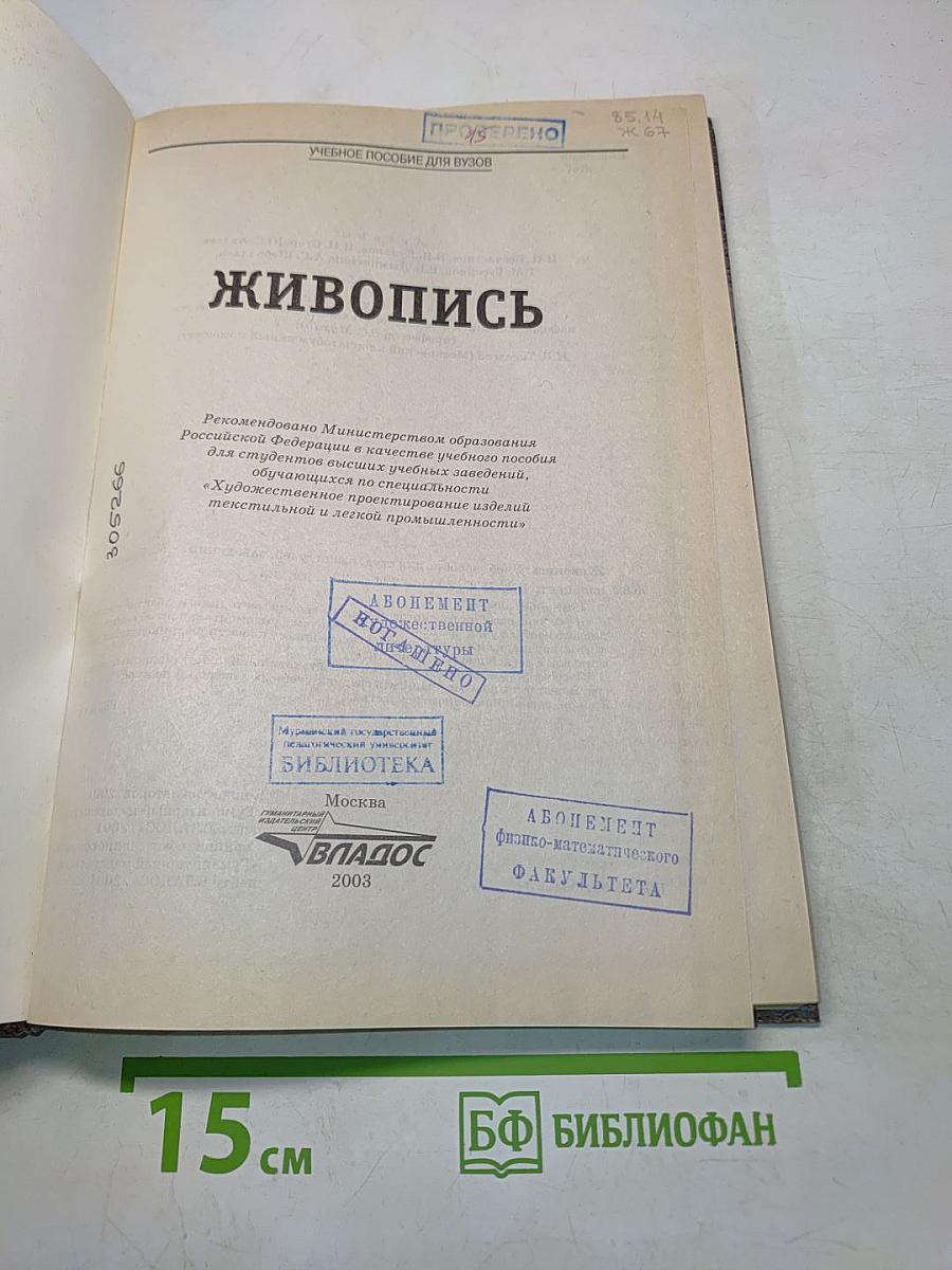 Живопись