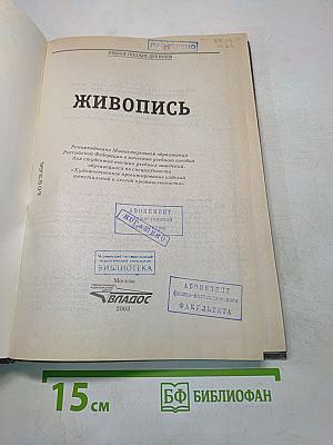 Живопись