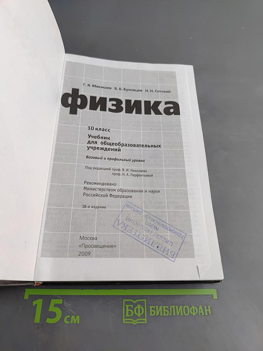 Физика. Классический курс. 10 класс