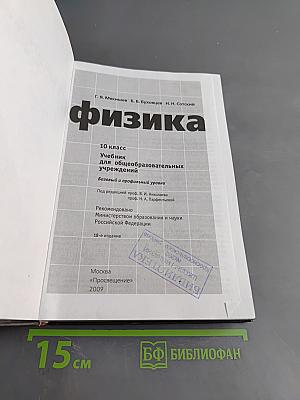 Физика. Классический курс. 10 класс