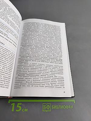 Физика. Классический курс. 10 класс