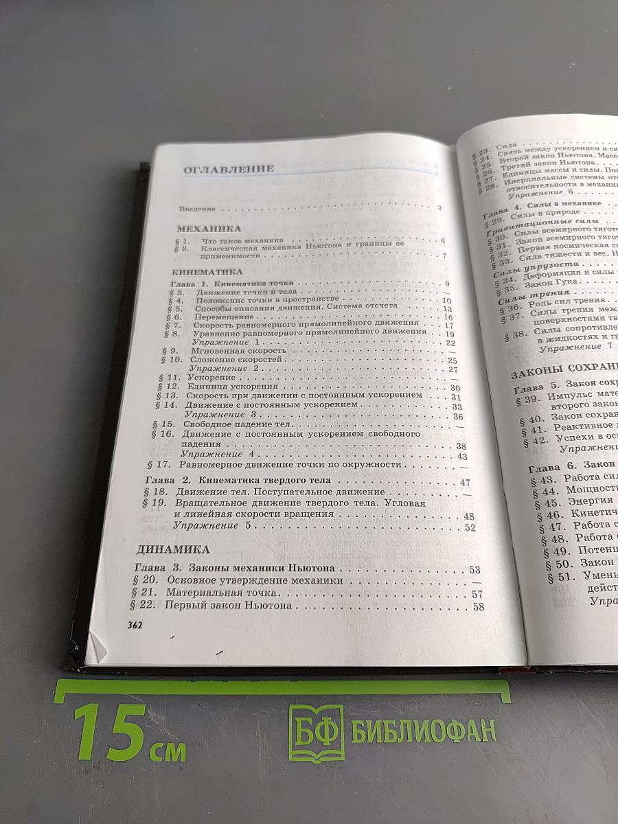 Физика. Классический курс. 10 класс