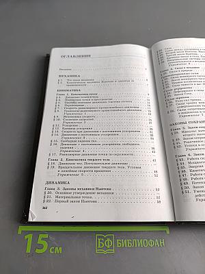 Физика. Классический курс. 10 класс