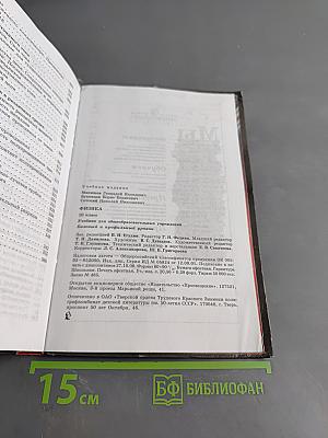 Физика. Классический курс. 10 класс