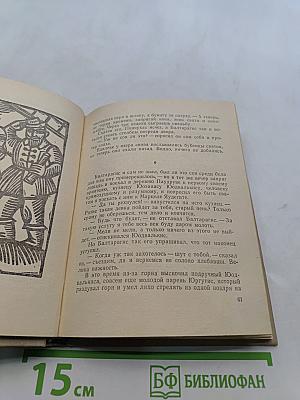 Мельница Балтаpагиса, или Что творилось во времена, оны в Придрувье. Старинная повесть-предание