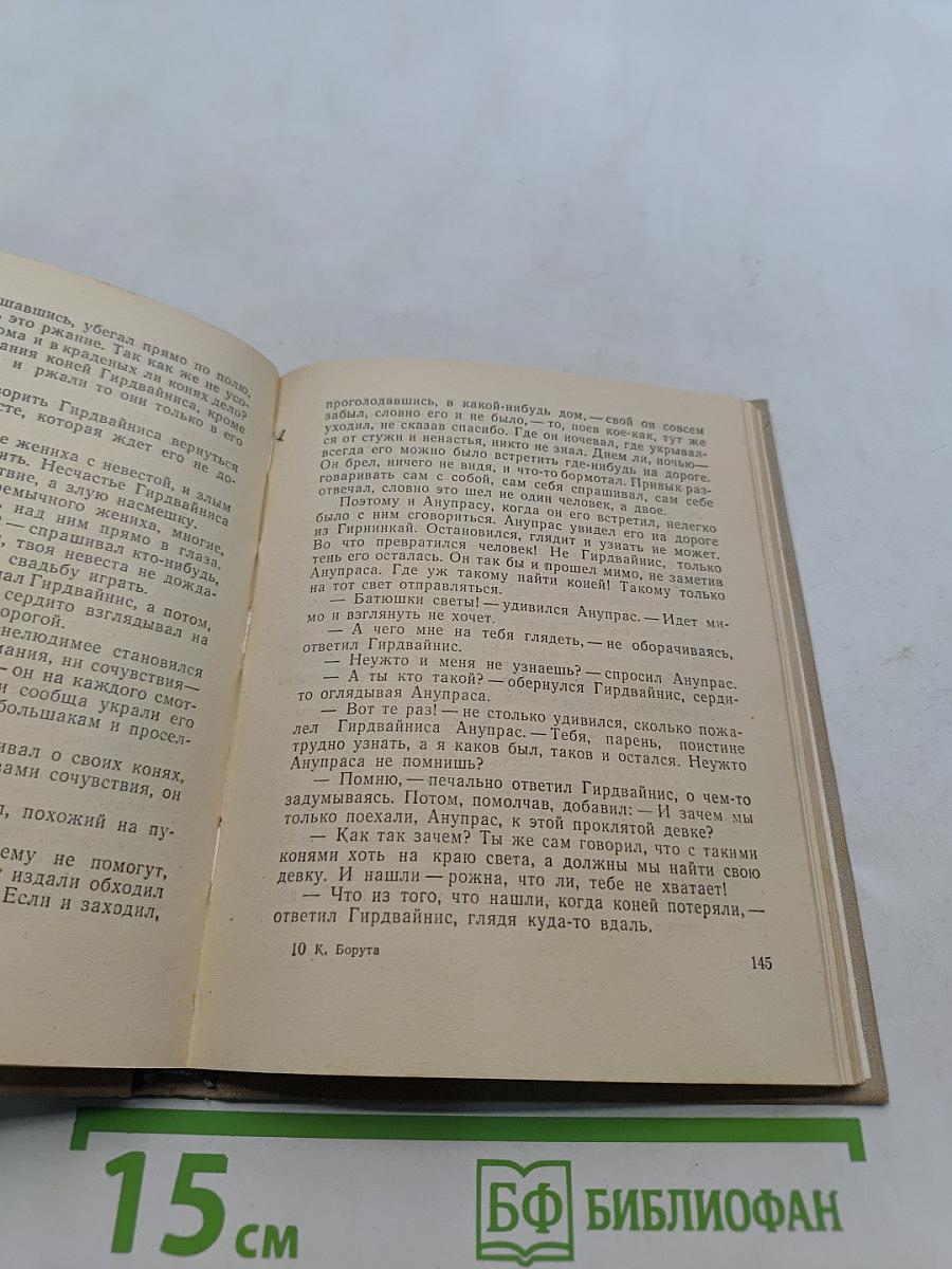 Мельница Балтаpагиса, или Что творилось во времена, оны в Придрувье. Старинная повесть-предание