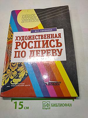 Художественная роспись по дереву. Технология народных художественных промыслов