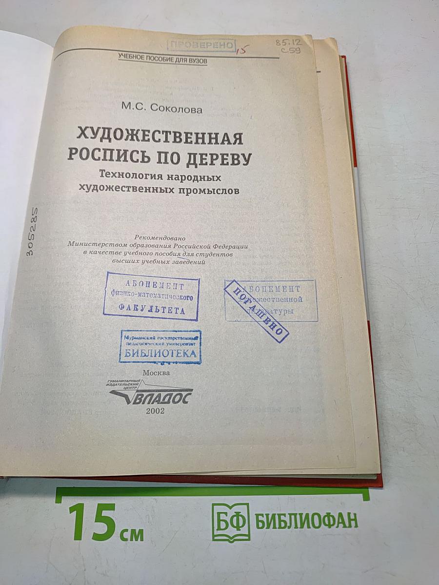 Художественная роспись по дереву. Технология народных художественных промыслов