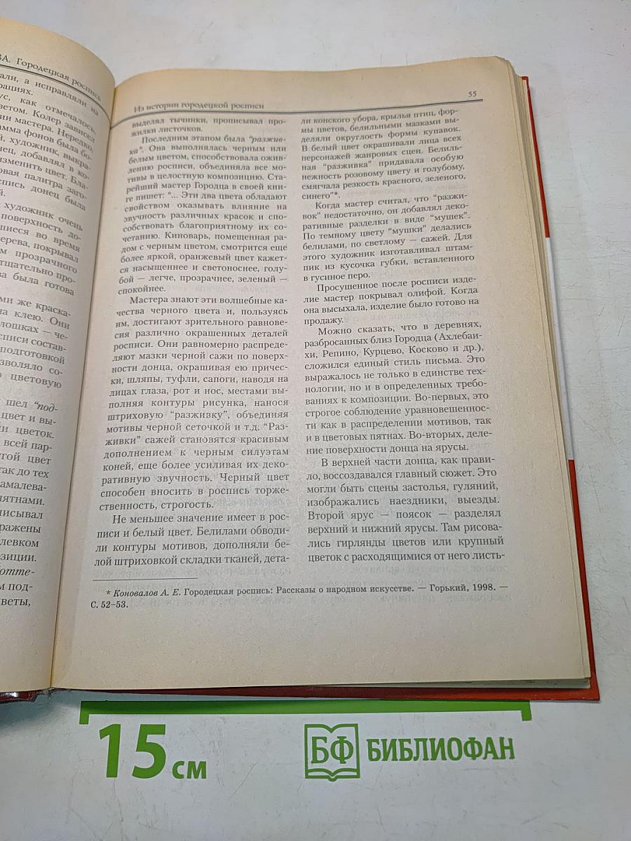 Художественная роспись по дереву. Технология народных художественных промыслов