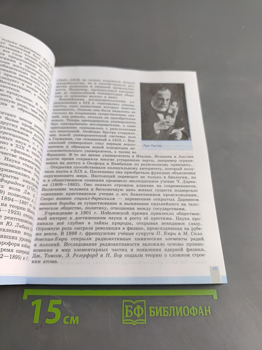 Всеобщая история. История Нового времени. 9 класс. Учебник