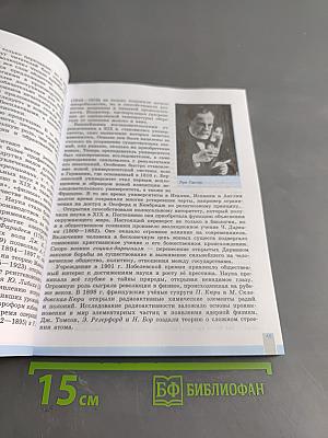 Всеобщая история. История Нового времени. 9 класс. Учебник