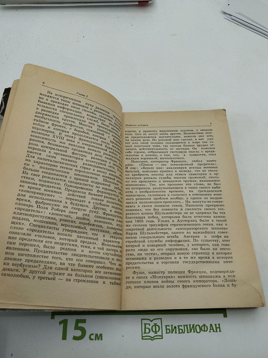 Из тайников секретных служб