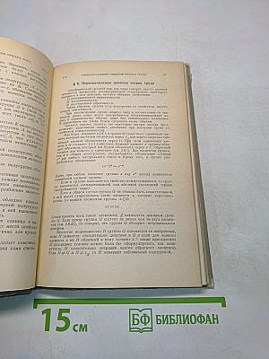 Упражнения по теории групп