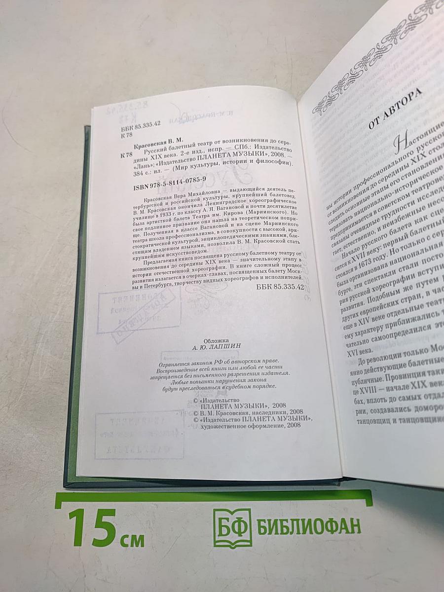 Русский балетный театр от возникновения до середины XIX века