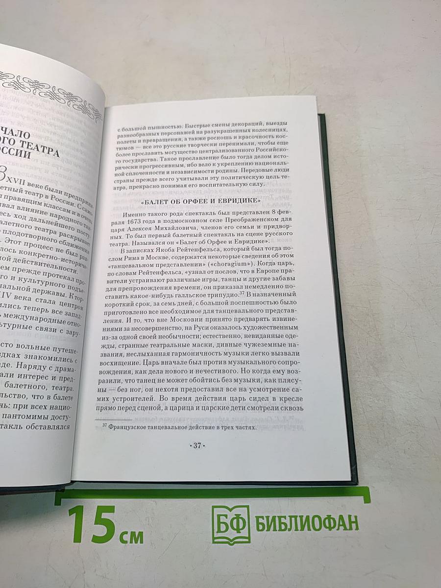 Русский балетный театр от возникновения до середины XIX века