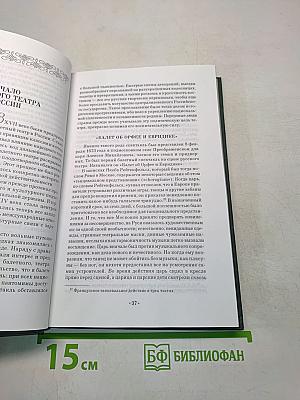 Русский балетный театр от возникновения до середины XIX века