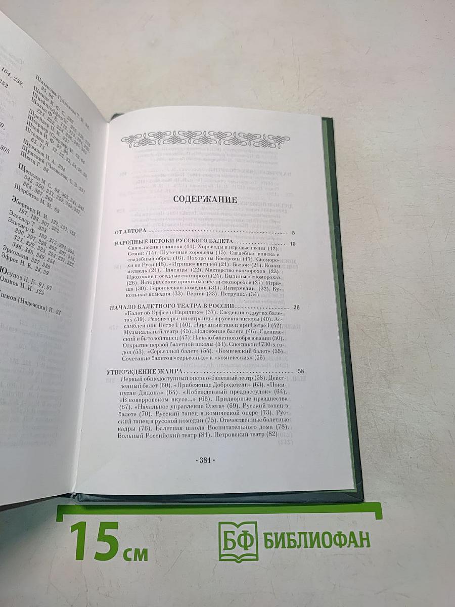 Русский балетный театр от возникновения до середины XIX века