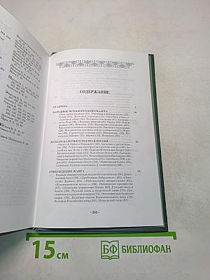 Русский балетный театр от возникновения до середины XIX века