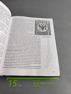 История России. XVII-XIX века. Часть 2. Учебник для 10 класса общеобразовательных учреждений