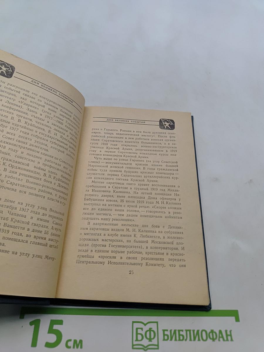 Саратов. Путеводитель