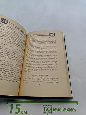Саратов. Путеводитель