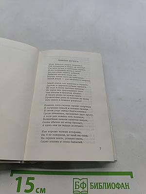Собрание сочинений. Том 2