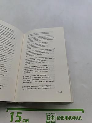 Собрание сочинений. Том 2