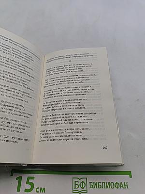Собрание сочинений. Том 2