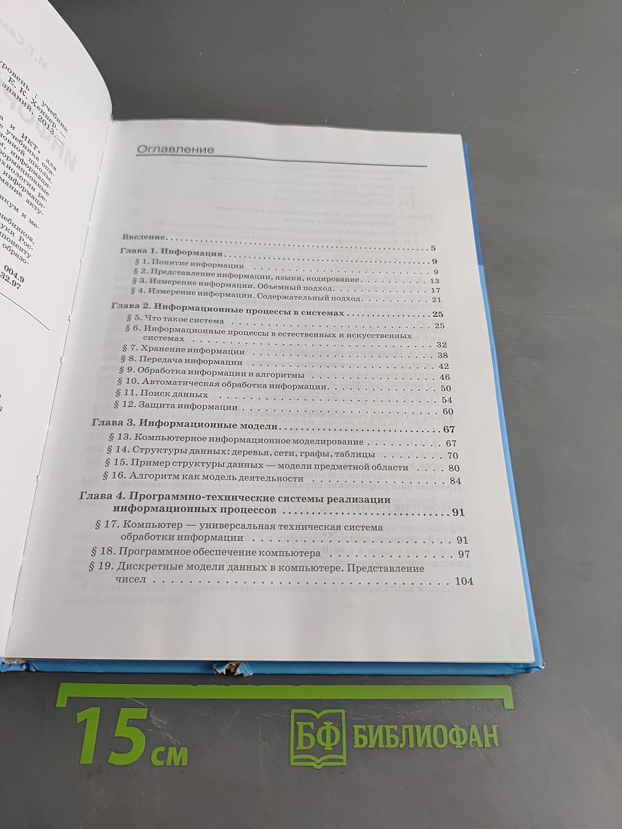 Информатика и ИКТ. Учебник для 10-11 классов