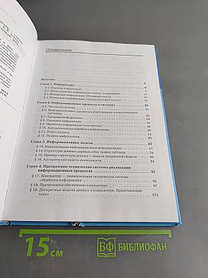 Информатика и ИКТ. Учебник для 10-11 классов