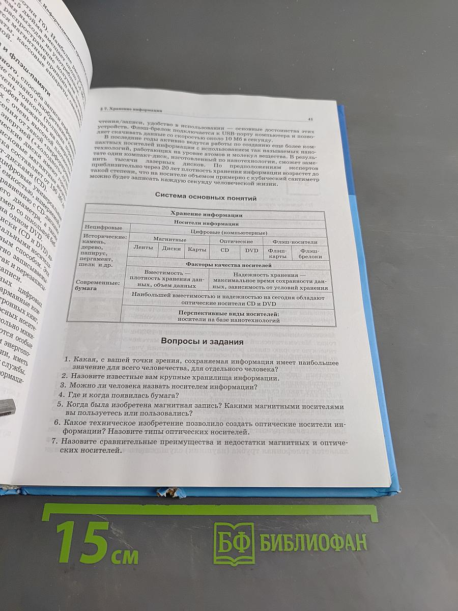 Информатика и ИКТ. Учебник для 10-11 классов