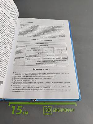 Информатика и ИКТ. Учебник для 10-11 классов
