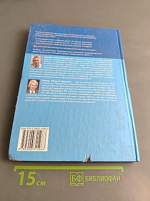 Информатика и ИКТ. Учебник для 10-11 классов