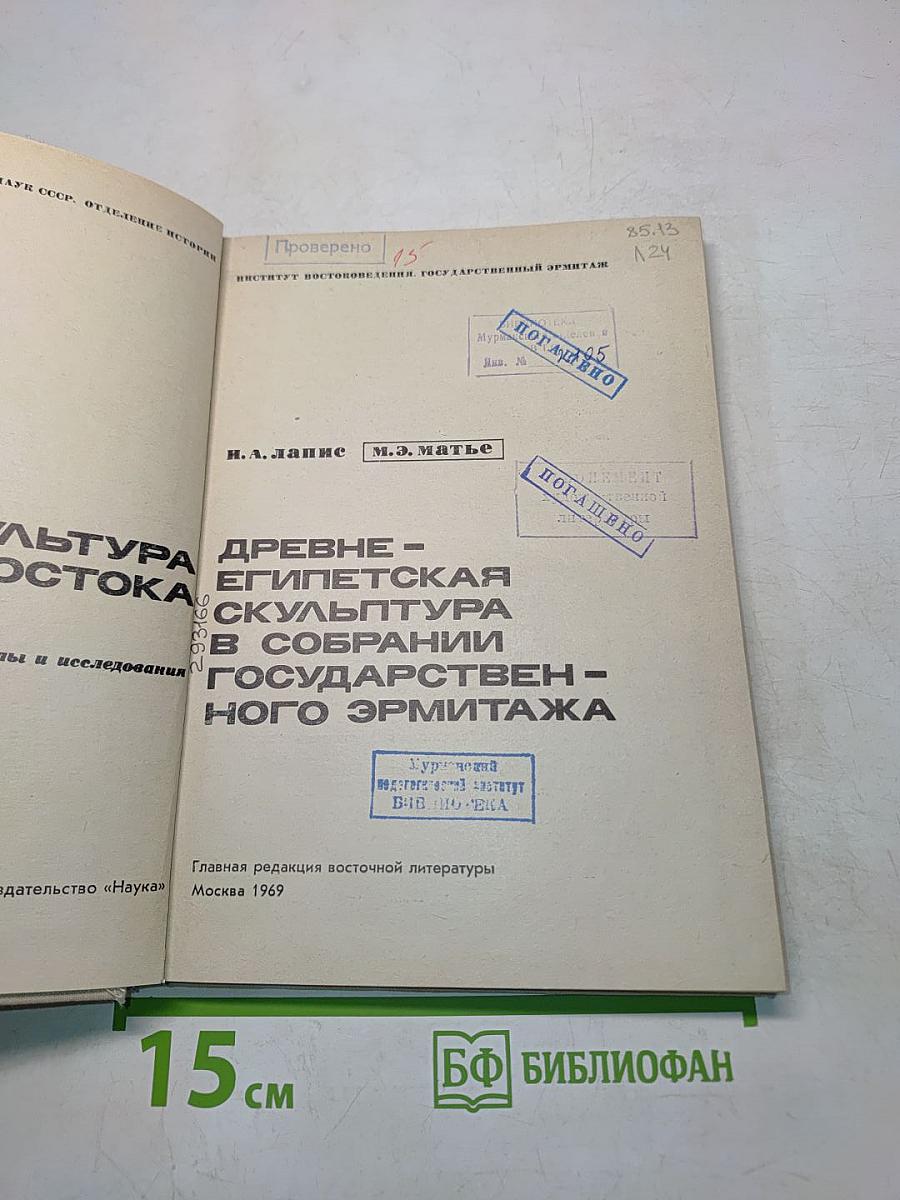 Культура Древне-Египетская скульптура в собрании Государственного Эрмитажа