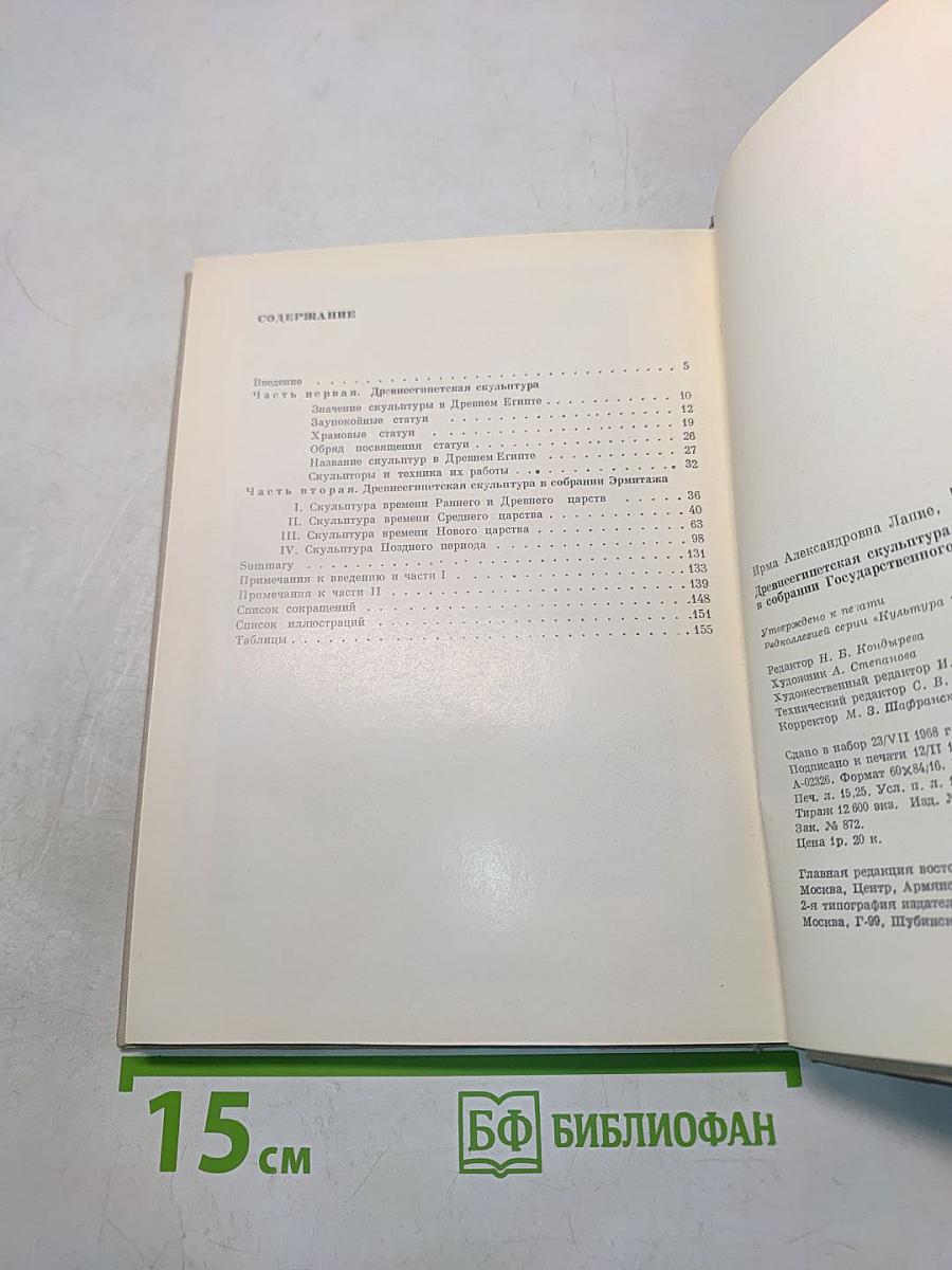 Культура Древне-Египетская скульптура в собрании Государственного Эрмитажа