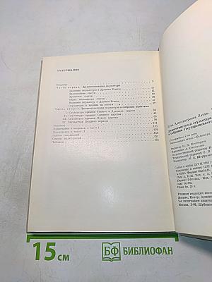 Культура Древне-Египетская скульптура в собрании Государственного Эрмитажа