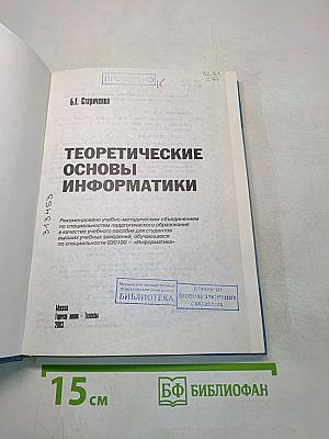 Теоретические основы информатики