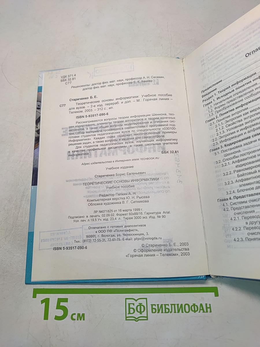 Теоретические основы информатики