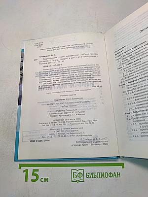 Теоретические основы информатики