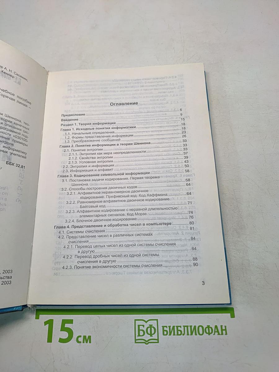 Теоретические основы информатики