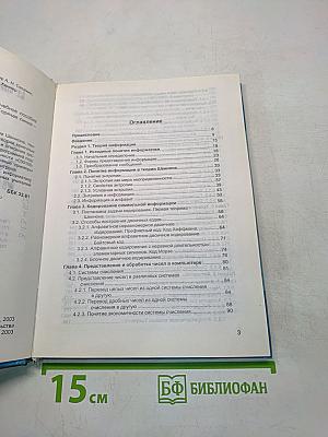 Теоретические основы информатики