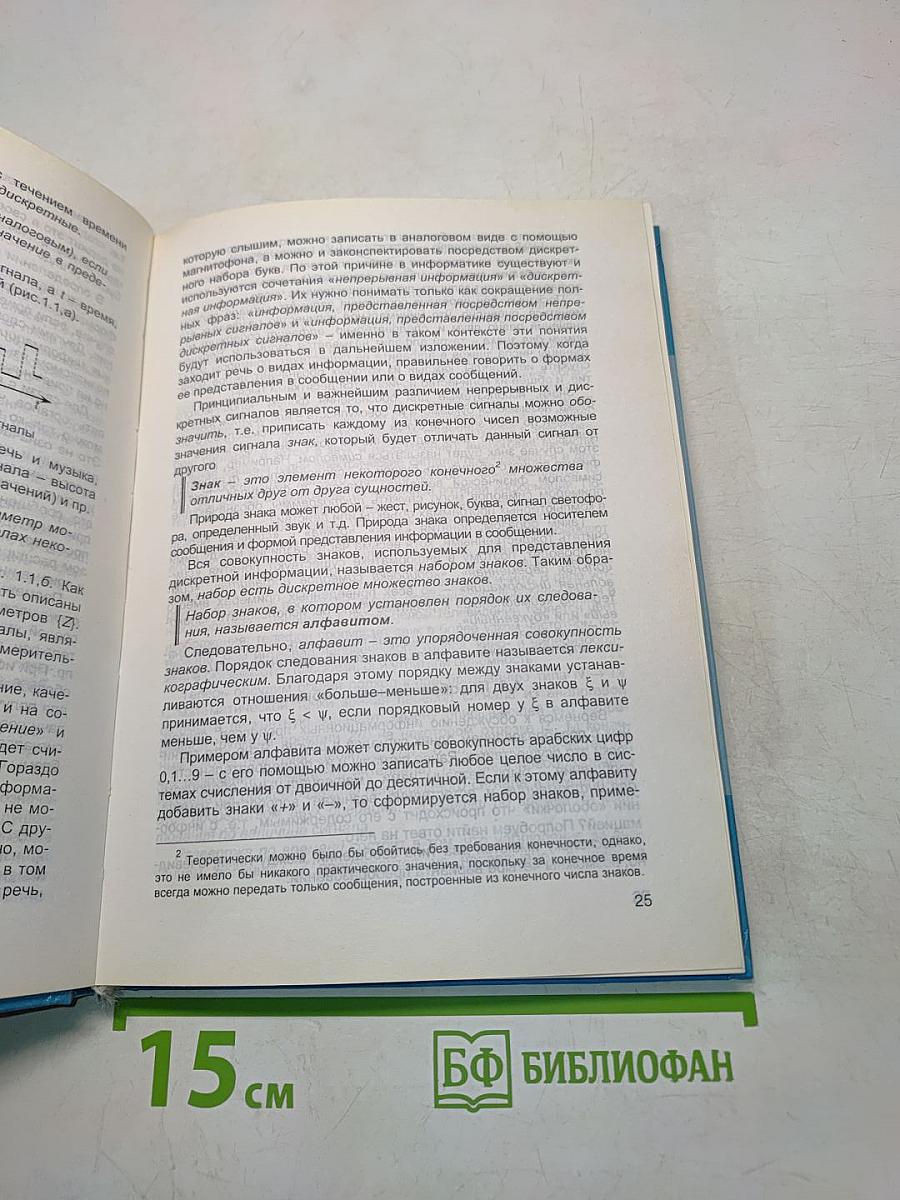 Теоретические основы информатики