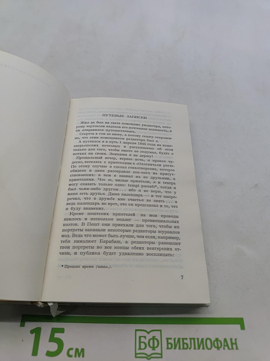 Собрание сочинений в трех томах. Том 3. Проза