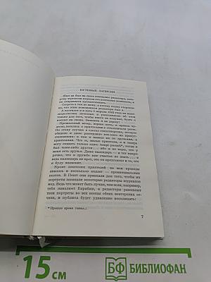 Собрание сочинений в трех томах. Том 3. Проза