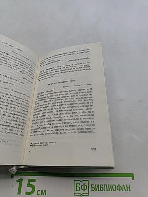 Собрание сочинений в трех томах. Том 3. Проза