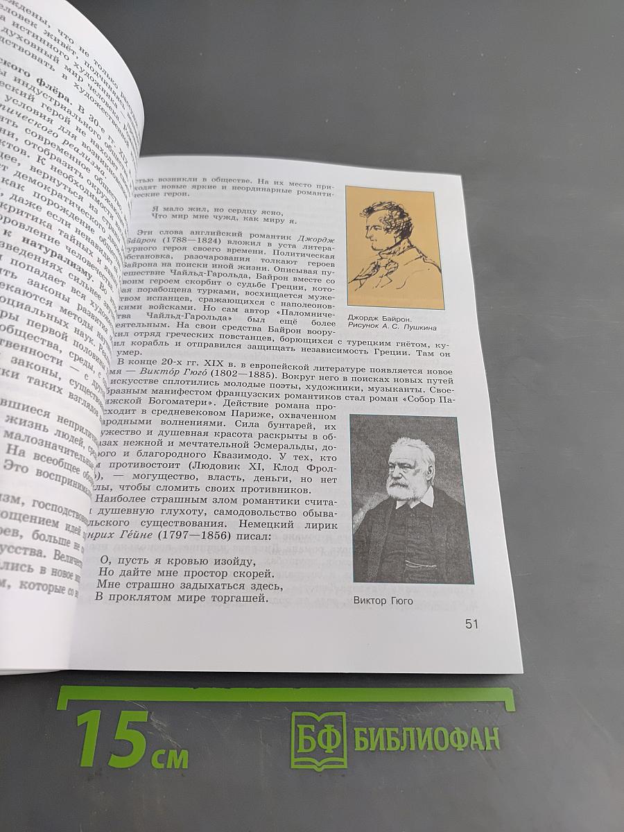 Всеобщая история. История нового времени. XIX – начало XX века. 9 класс. Учебник