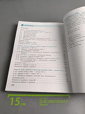 Всеобщая история. История нового времени. XIX – начало XX века. 9 класс. Учебник