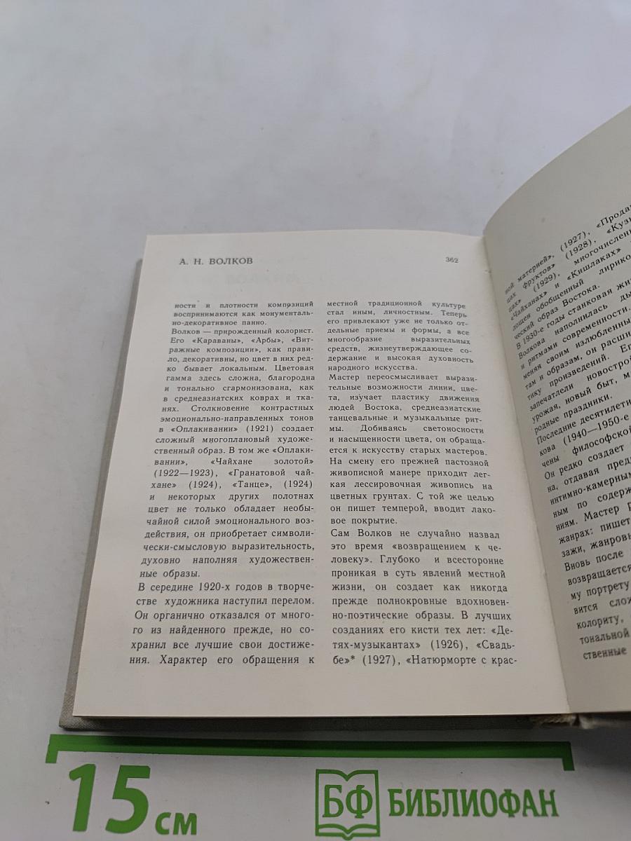 Художественный календарь сто памятных дат